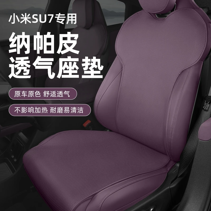 适用于小米su7坐垫专用座垫通风四季通用透气座椅套汽车座套改装