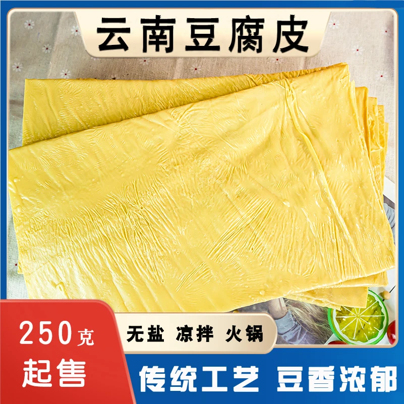 【杉杉专属】云南豆腐皮豆腐丝凉拌火锅腐竹干货无盐王中王火锅手工