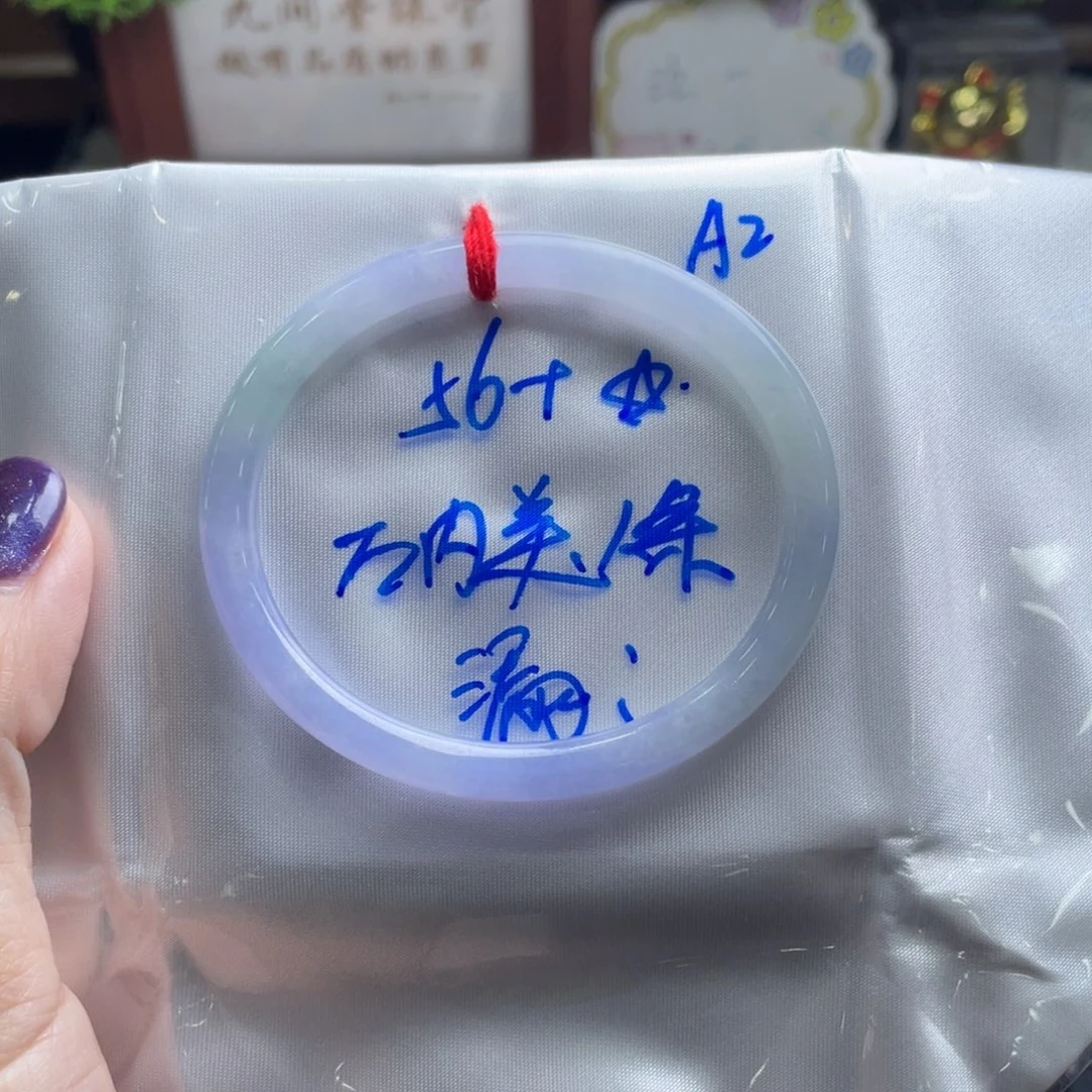 翡翠未镶嵌手镯18号 56+贵妃 冰紫