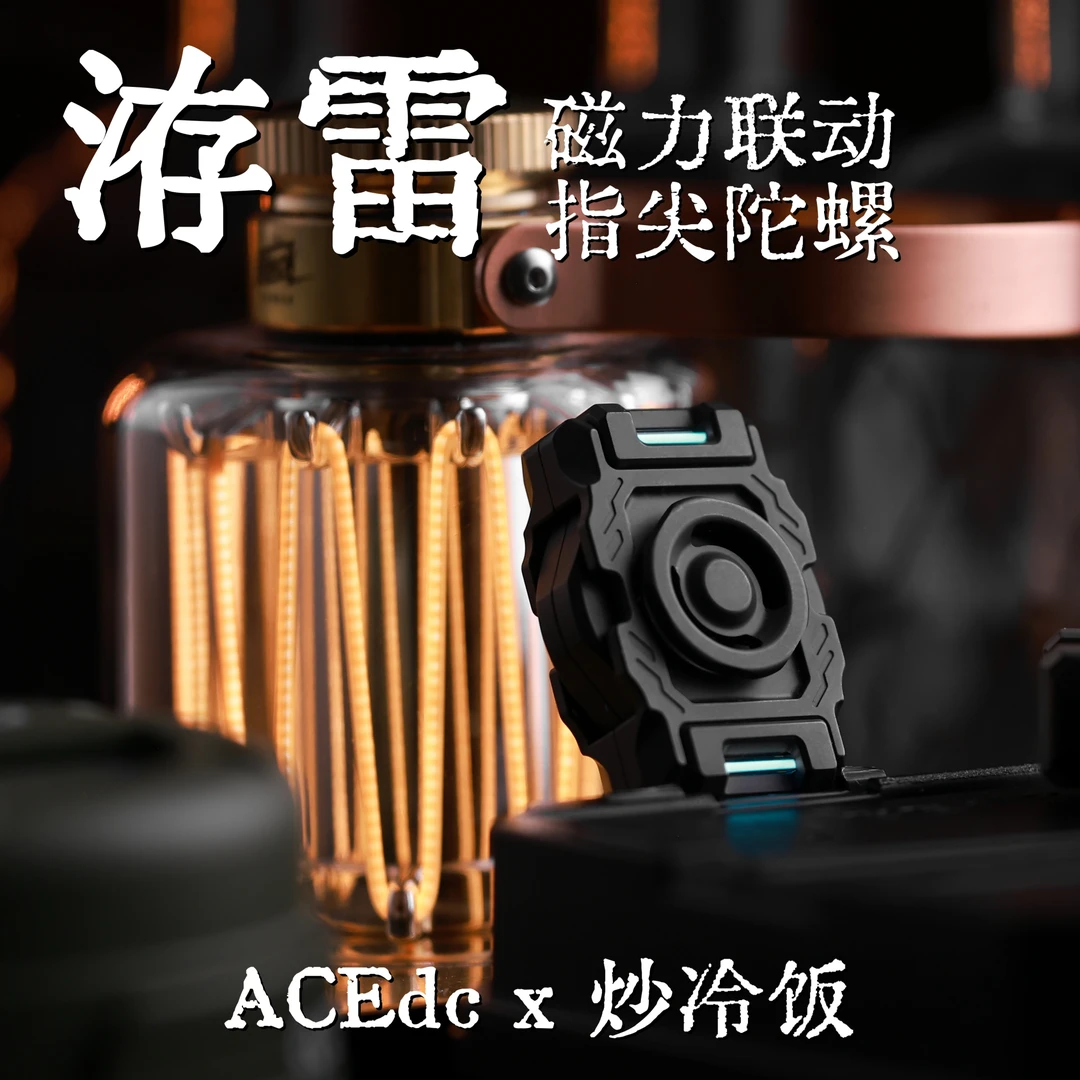 【Goku EDC】ACEdc&炒冷饭洊雷磁力联动指尖陀螺EDC解压玩具潮玩