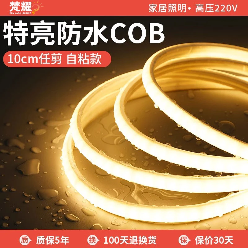 COB灯带220v防水超亮自粘线形灯家用客厅吊顶白暖光户外led软灯条