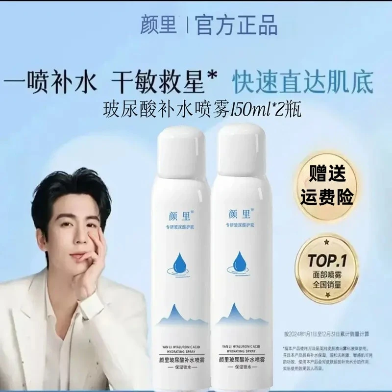 【七夕礼物】张凌赤赤代言颐补水莲保湿喷雾玻尿酸爽肤水湿敷护肤