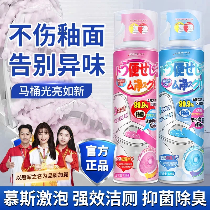 【官方正品】全马桶清洁慕斯强力除垢除臭去污香氛清洁剂洁厕灵泡沫