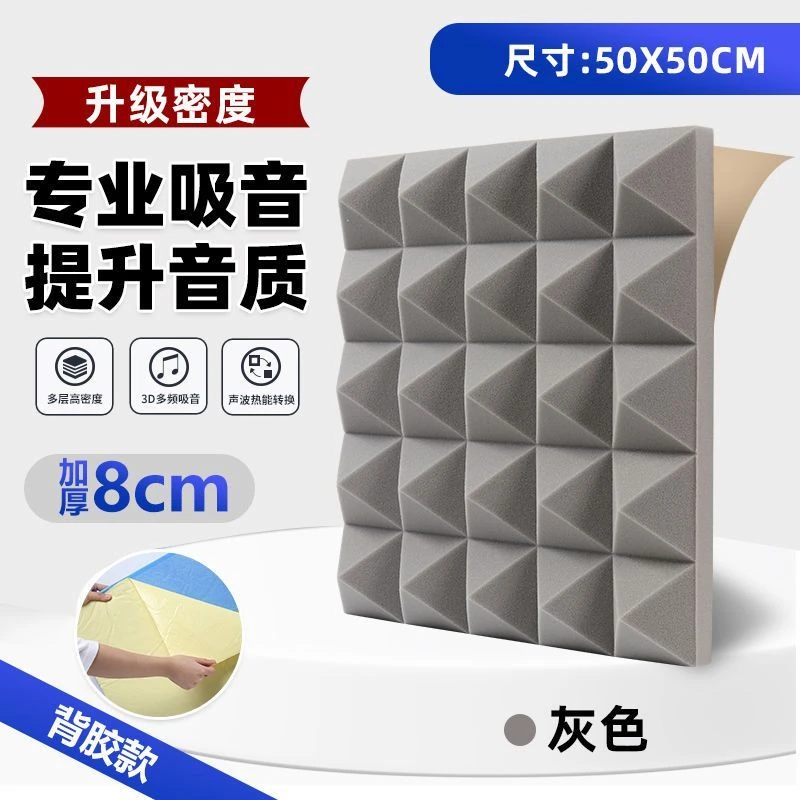 8CM厚聚氨酯吸音棉自粘墙体琴房录音棚KTV直播间专用超强消音材料