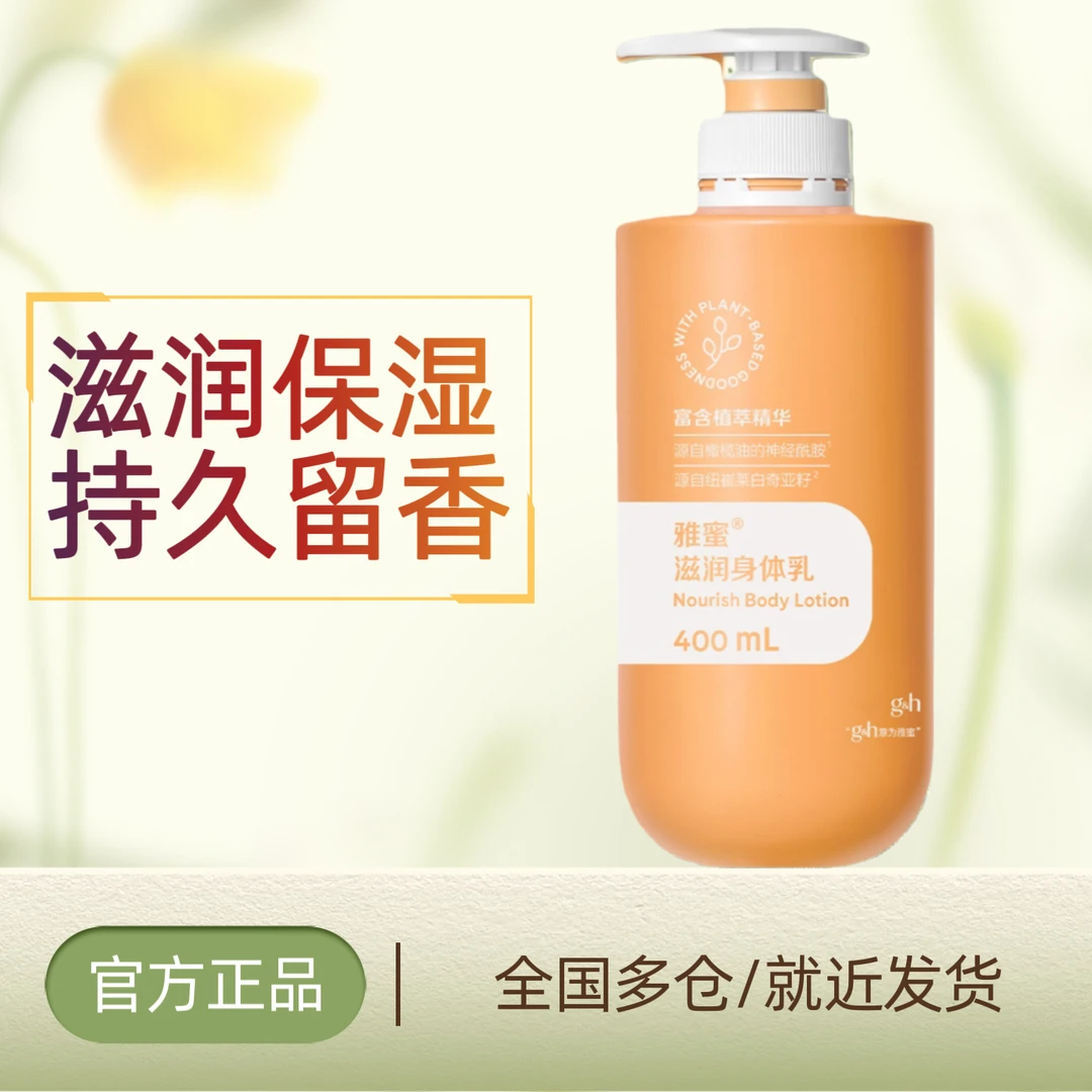 滋润身体乳400ml/保湿补水防干裂滋润身体乳持久留香嫩肤美肌正品