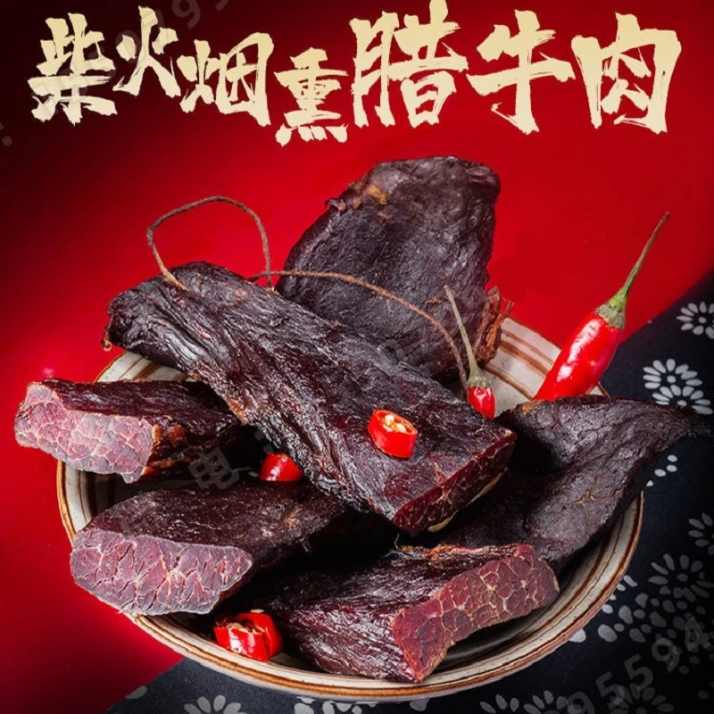 湘味湖南【腊黄牛肉】切片烟熏牛肉湘西特产腊肉柴火腊味干货下酒菜