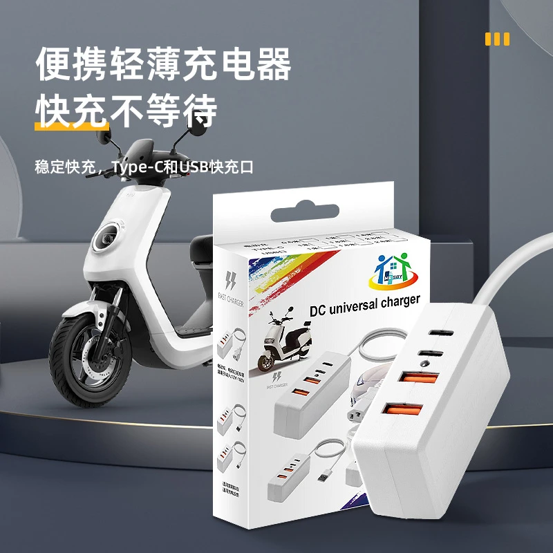 电动车手机充电器快充USB转换器12v60V72v100伏电瓶车车载充电器