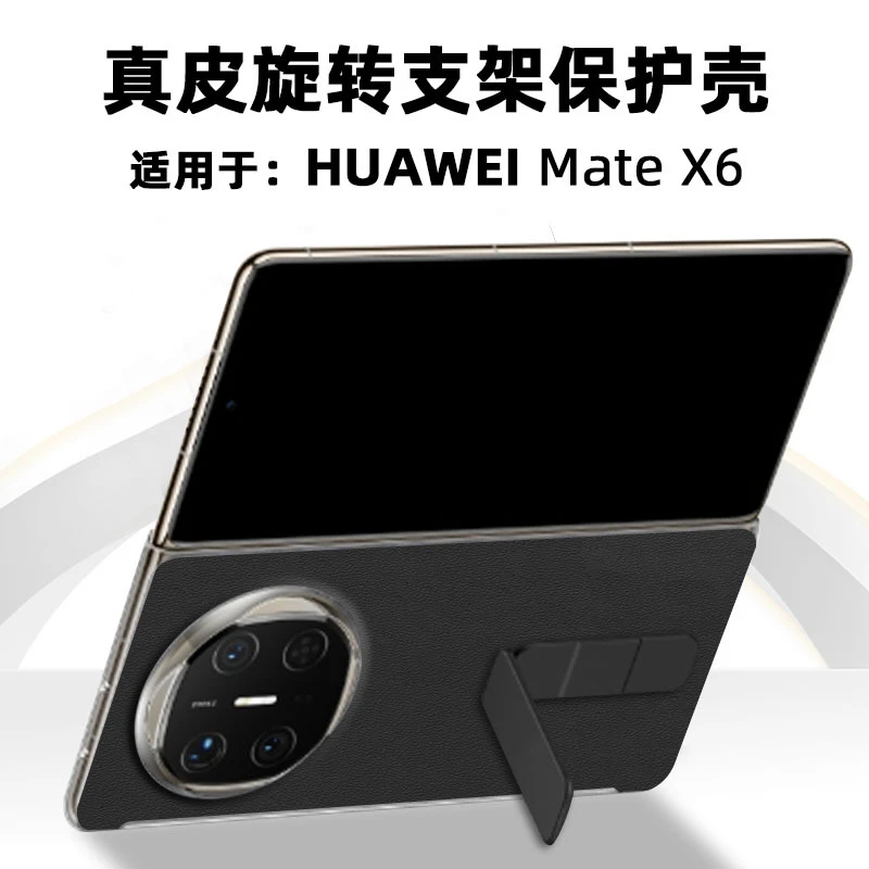 适用于华为mateX6手机壳 真皮折叠屏支架无边框手机防摔保护壳