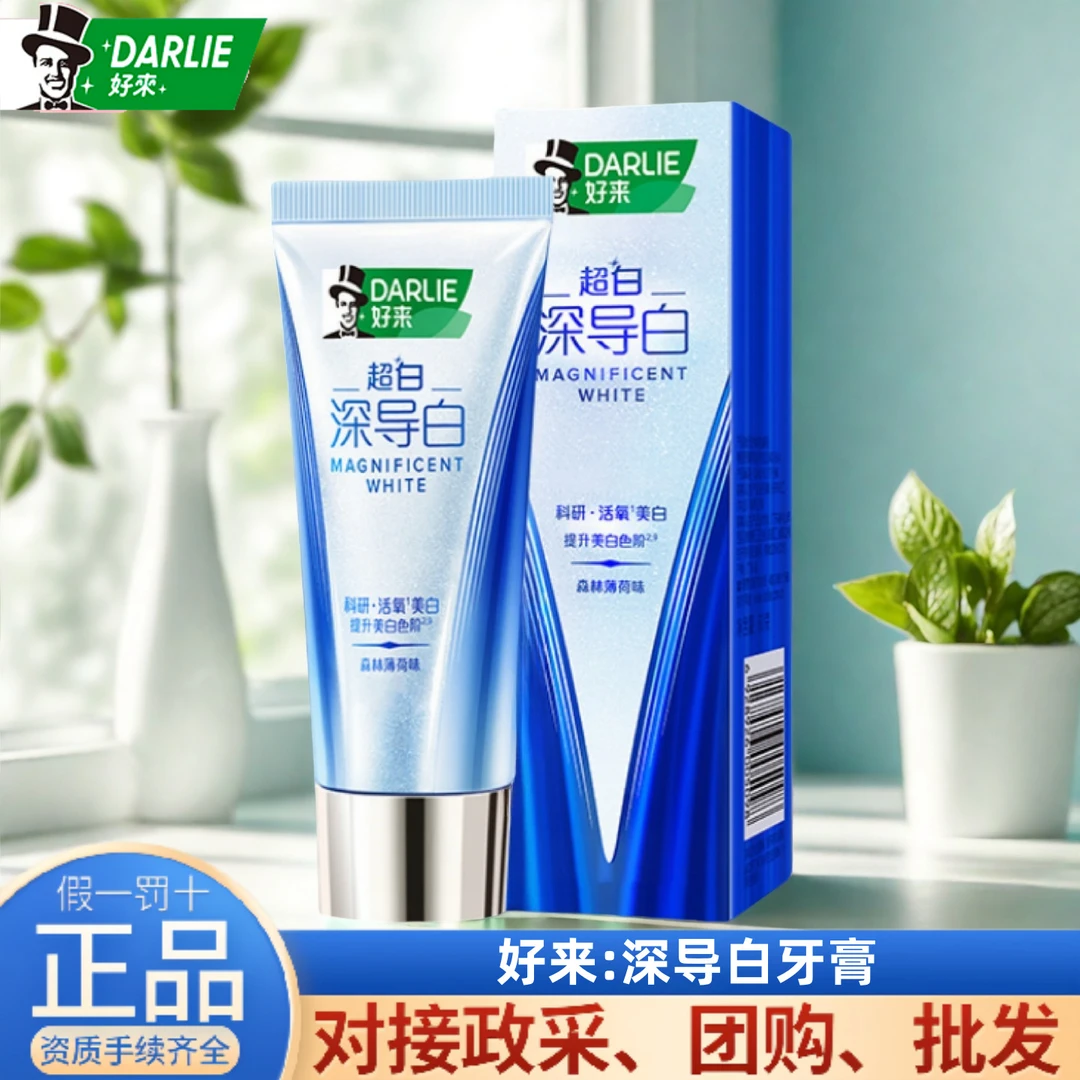 好来牙膏深导白原黑人美白呵护口腔健康减轻牙龈问题多功效选择