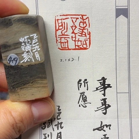 印石青田石篆刻作品