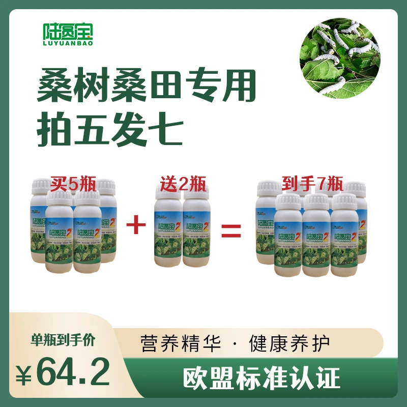 陆圆宝2号桑蚕专用【官方正品】买五送二复合微量元素肥增产增收