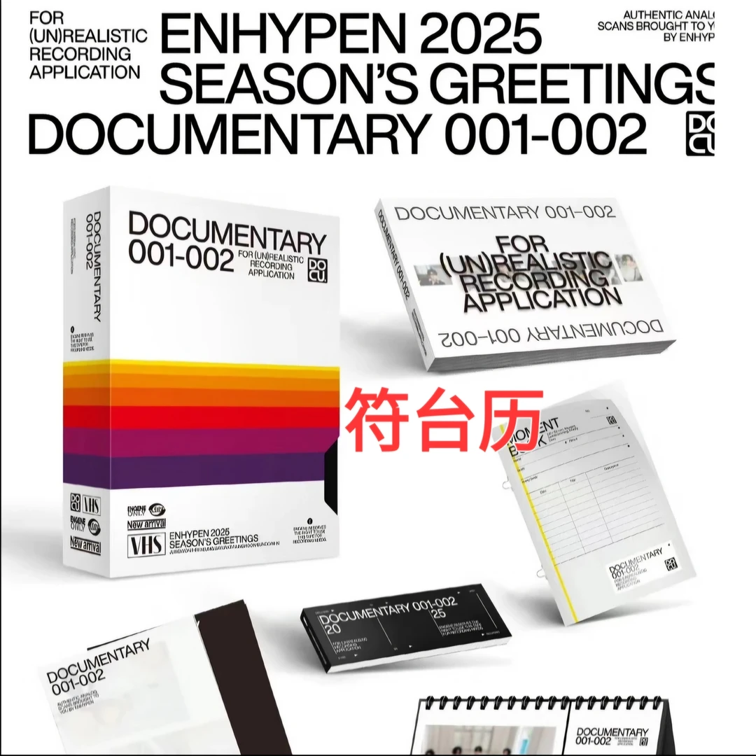 【国现】enhypen 台历 2025 特典 抽抽