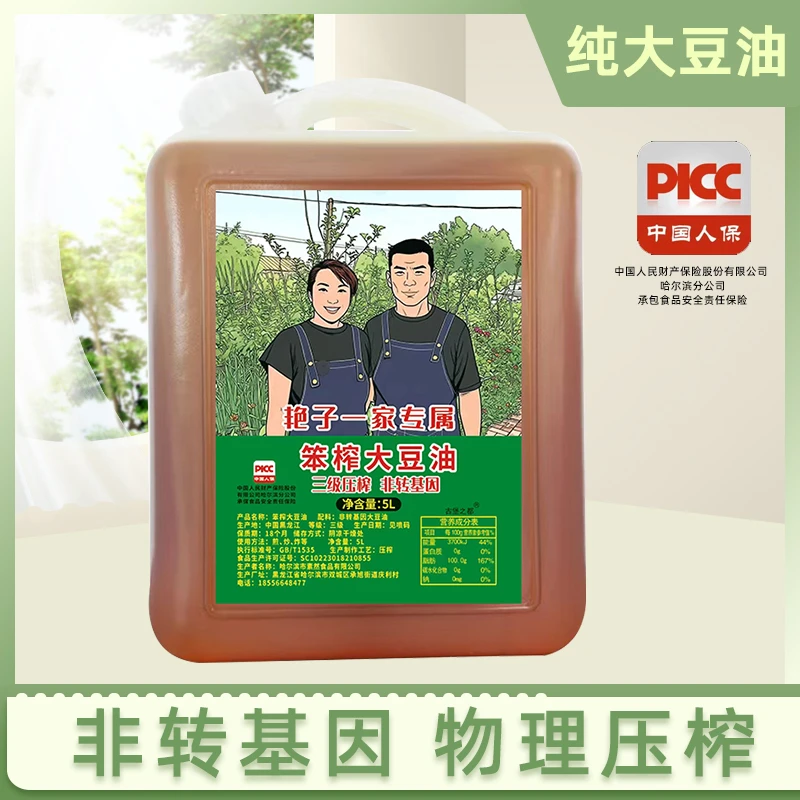 【张老二专属】老东北纯笨榨大豆油非转基因黄豆油5L