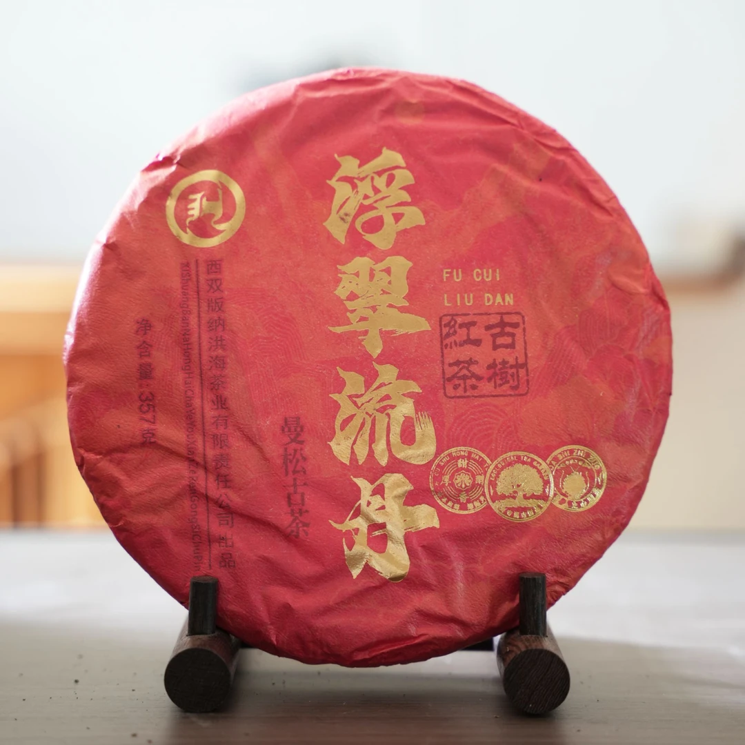 洪海丨2013年浮翠流丹曼松红茶 357克/饼