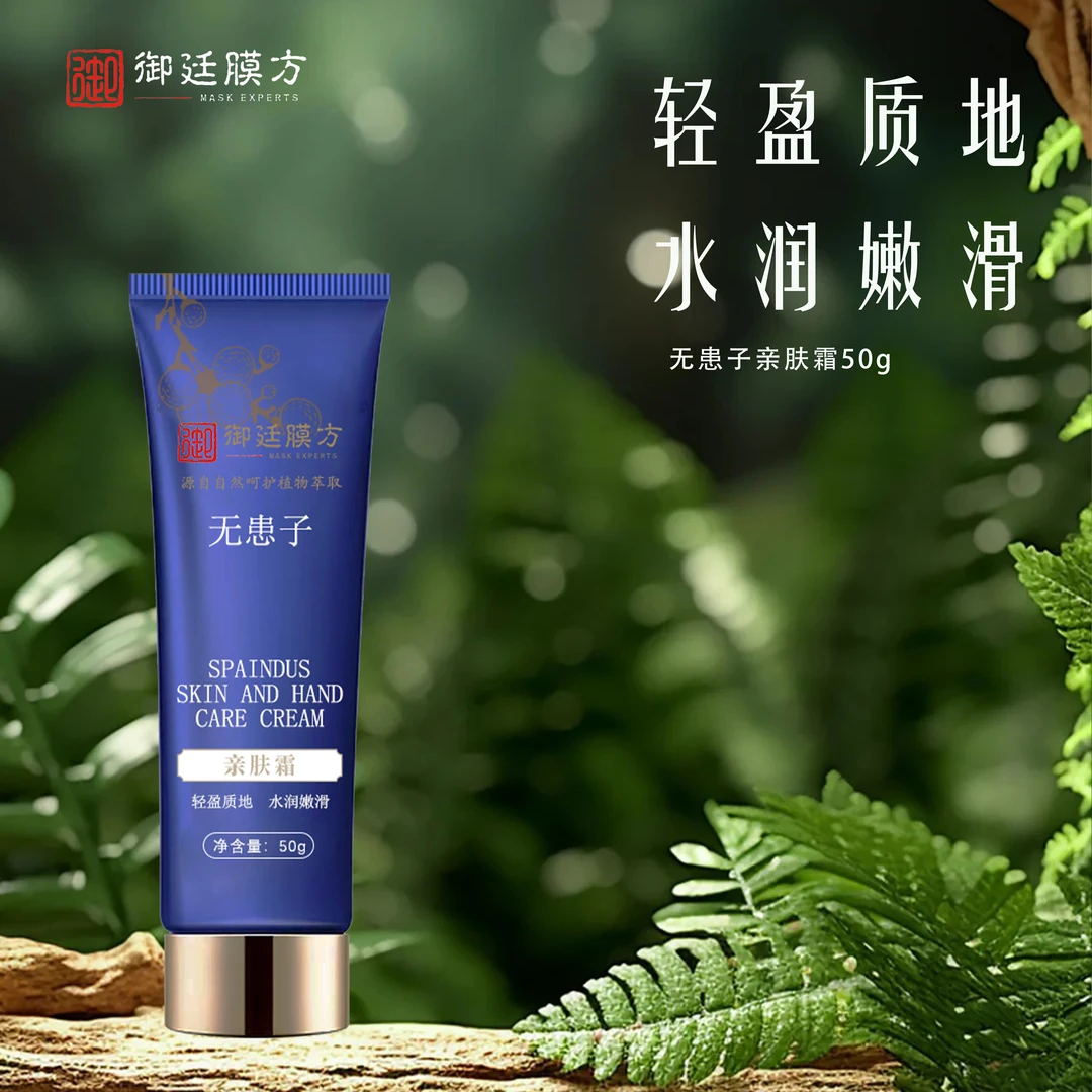 御廷膜方御廷膜方无患子学生清透清爽滋润水感水润防护霜亲肤霜