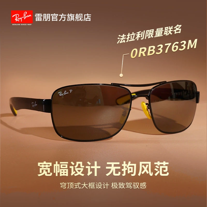 雷朋RayBan法拉利款方形金属材质墨镜男女潮流偏光墨镜0RB3763M