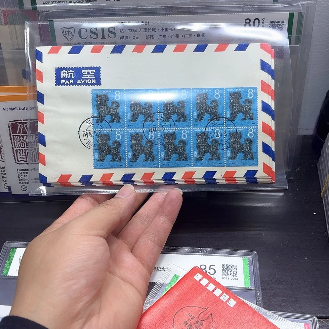 一轮狗小本纪念封一个