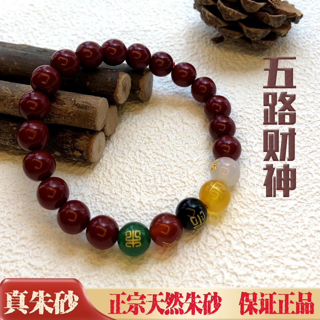 含辰砂工艺品正品朱砂五路财神手链紫金砂手串本命年礼物情侣款