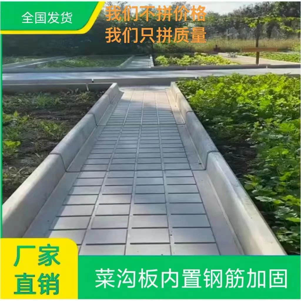 菜地沟板成品水泥田园小院改造菜地挡土板水泥菜地铺路石菜地沟槽