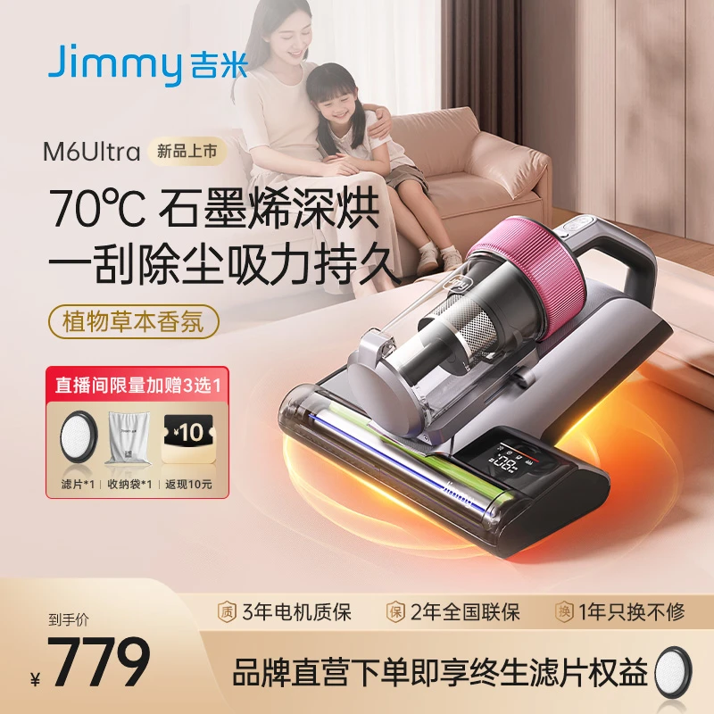 Jimmy/吉米【母婴升级款】25新款M6Ultra沙发床上有线大吸力除螨仪