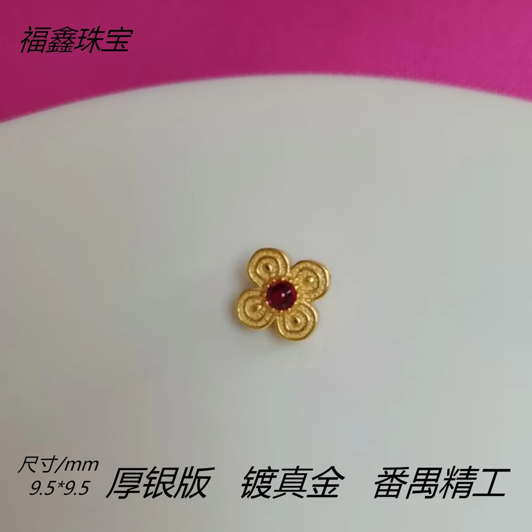 925银银制品 精工古法银镀金红宝四叶草DIY银配件