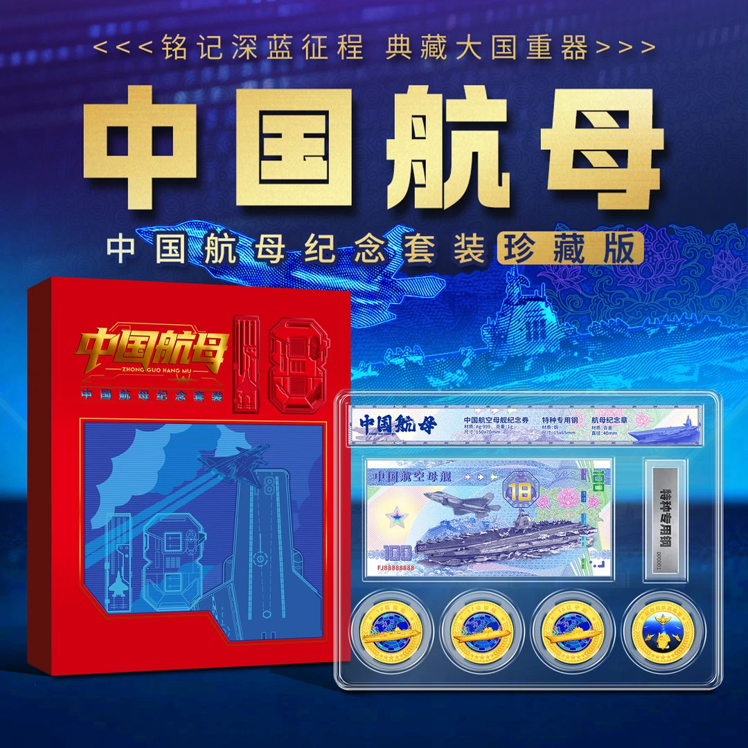 【中船授权】来自中船文创的礼物航母纪念套装珍藏版摆件礼盒