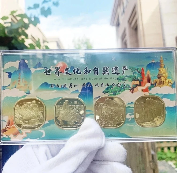 法定货币法定货币文化遗产 泰山武夷山黄山峨眉山 纪念币盒装【YF】