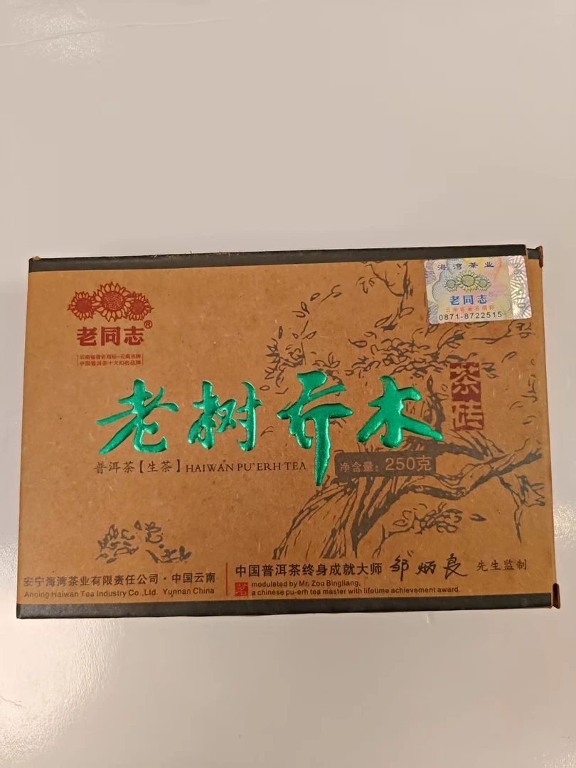 2011年老同志生茶砖