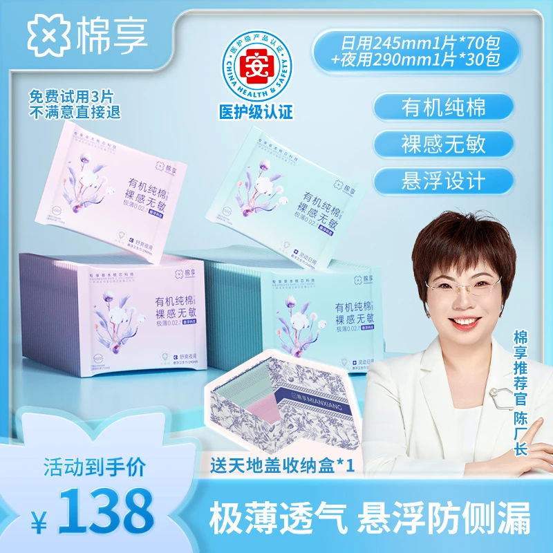 【医护级认证】消毒级有机纯棉悬浮卫生巾极薄100片组合装独立抑菌
