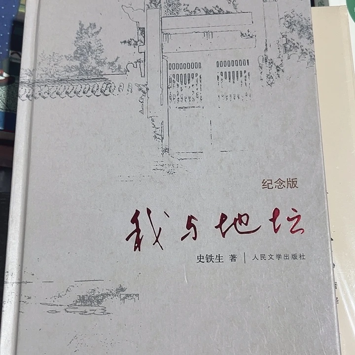 我与地坛新书推荐