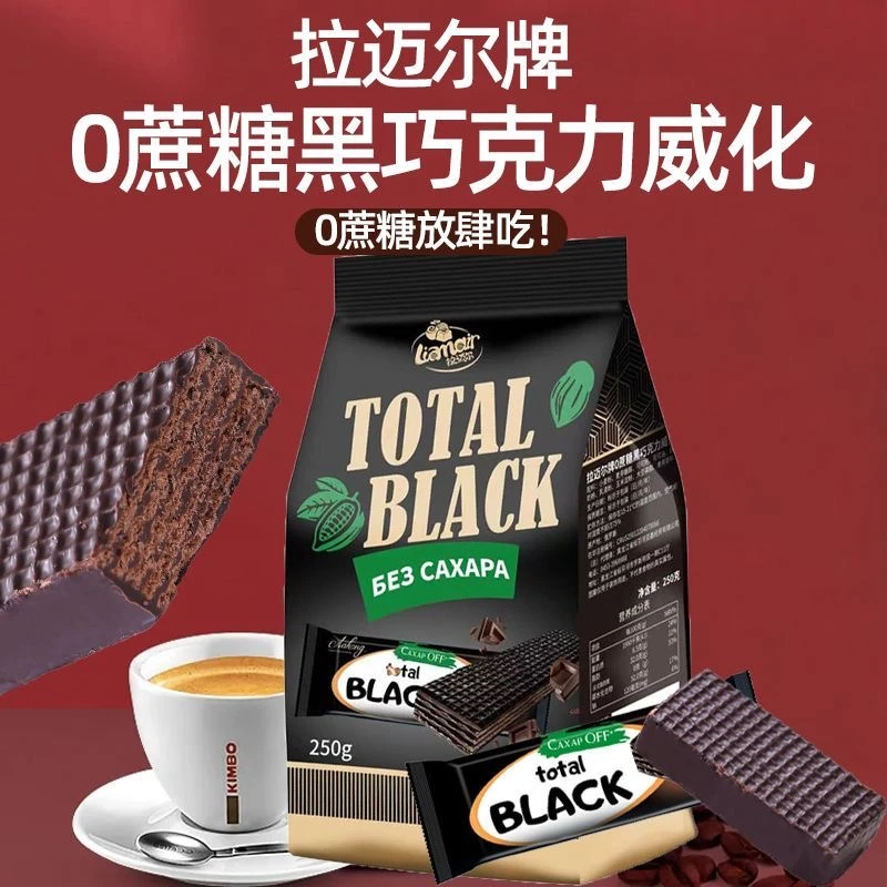 俄罗斯原装进口拉迈尔无蔗糖威化巧克力饼干250g