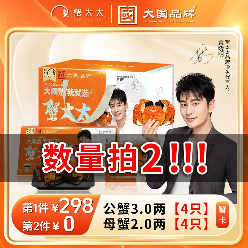 【卡券】蟹太太大闸蟹公3.0两母2.0两8只装送礼蟹卡DZ