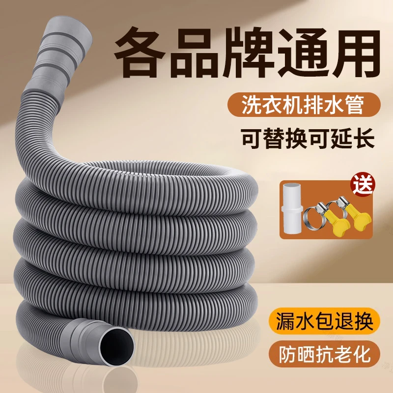 洗衣机排水管原装全自动波轮专用加厚出水管下水管加长延长管通用