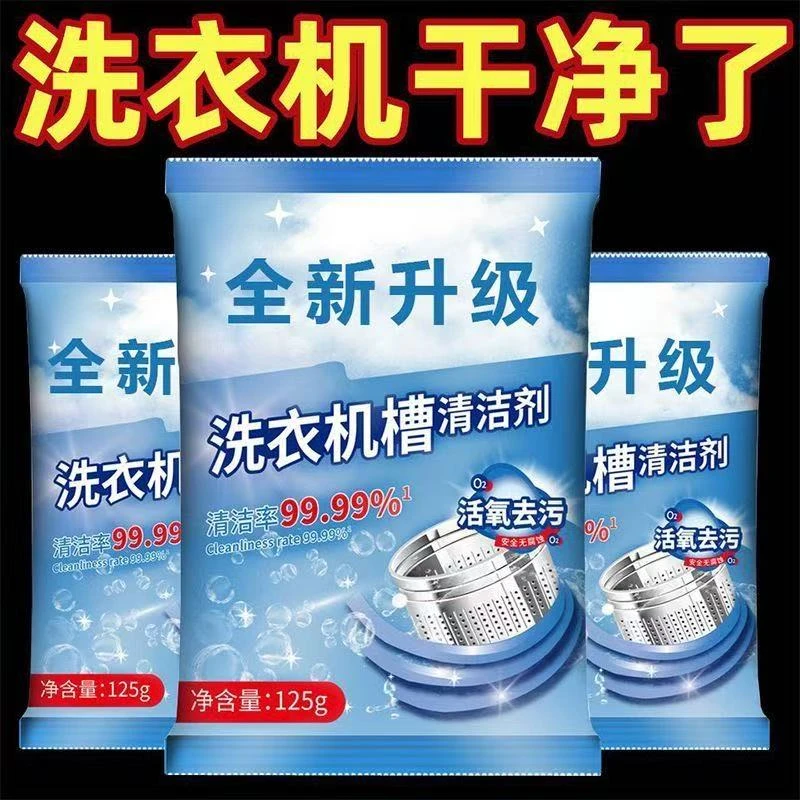 新款家庭洗衣机清洁剂Z