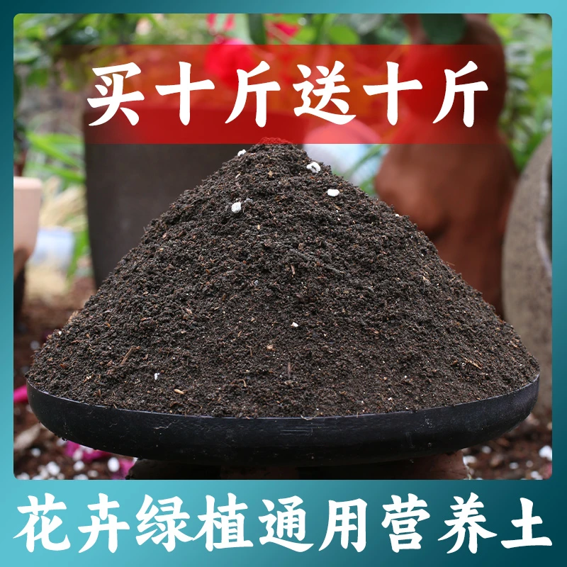 【买十送十】营养土养花通用专用型家用种植园艺土壤花土肥料