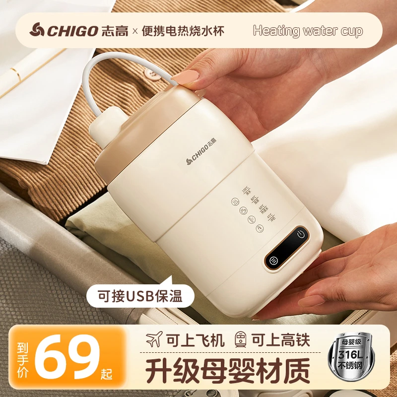 Chigo/志高便携式外出恒温电热水壶可USB插电保温母婴宝宝调奶器