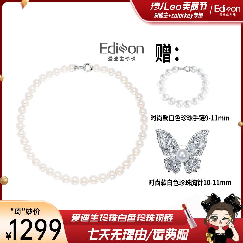 【琦儿专属】爱迪生珍珠时尚款白色珍珠项链QE