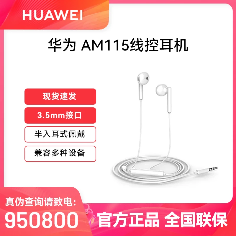 华为原装AM115有线耳机经典通用高音质半入耳式耳机三键线控耳机