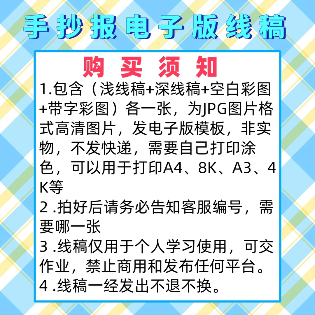 手抄报思维导图绘画电子版线稿图，购买后请联系博成设计