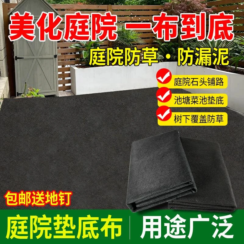 土工布园艺透水滤水庭院垫底布花园铺路防草布花池垫底铺石子种植