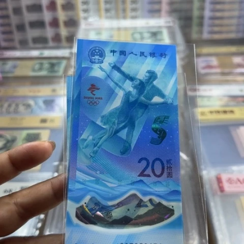 纸冬奥对钞尾三同一对6602