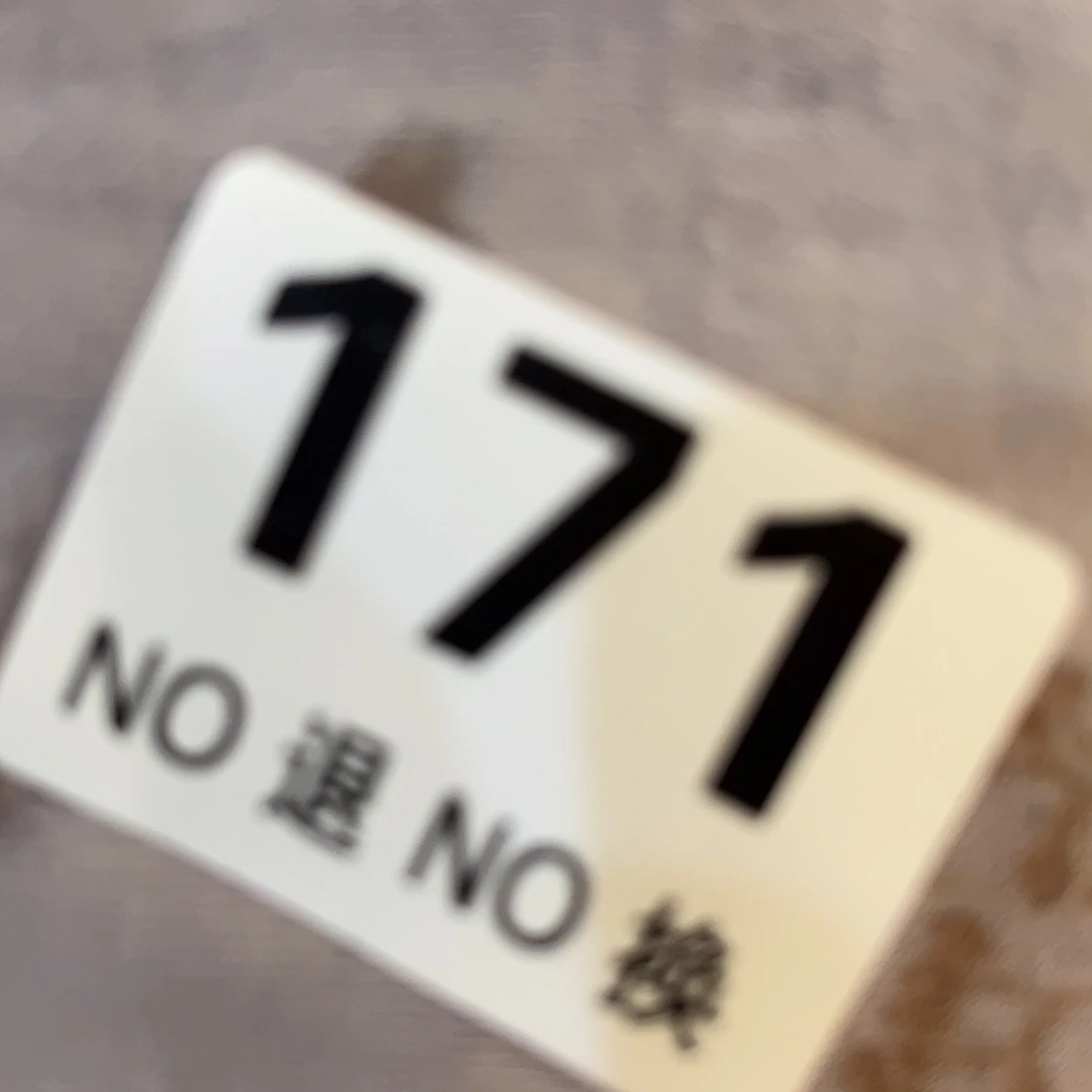 杯堇*171号好好好好好看