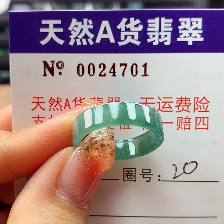 翡翠戒指未镶嵌卡牌