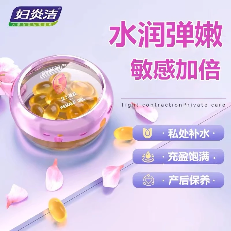 妇炎洁女士凝胶滋润少女丹女性私处干涩补水保湿护理保养紧润丹丸