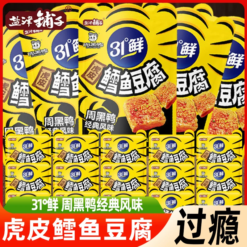 盐津铺子31°鲜虎皮鳕鱼豆腐周黑鸭经典风味休闲解馋深夜小零食新