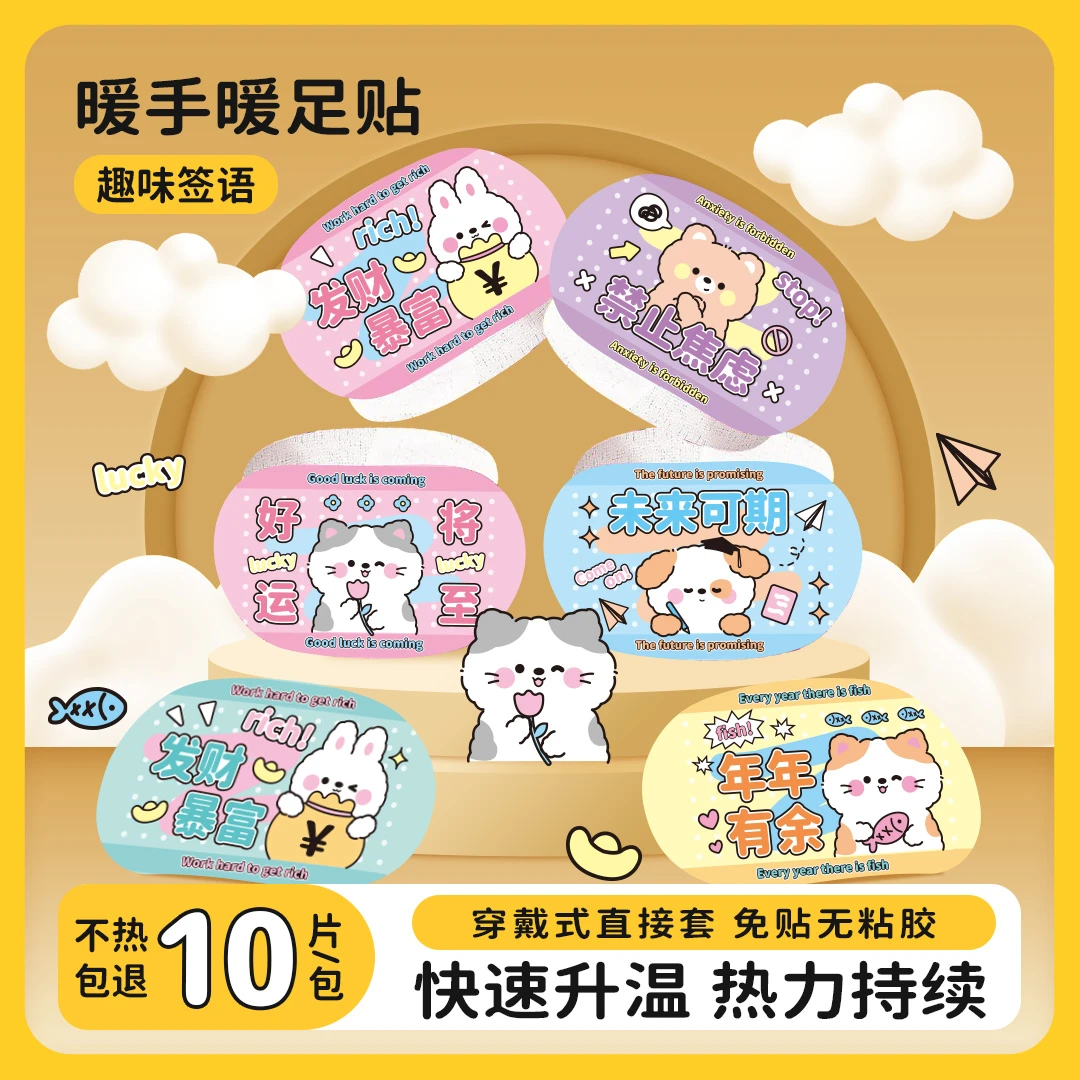 【新年款】暖手宝暖手背贴学生写作业打游戏钓鱼骑车暖手足贴一次性