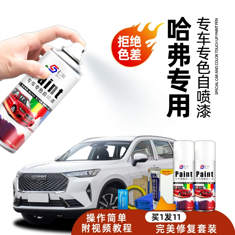 专用哈弗coupeM6H6 H7H9F5F7大狗初恋赤兔划痕刮痕修复神器自喷漆
