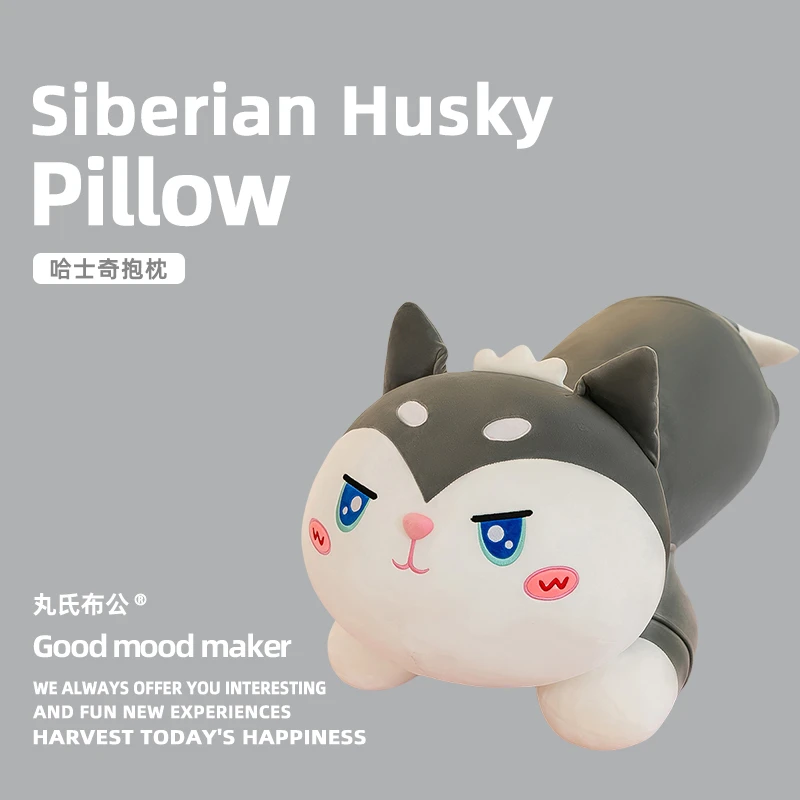 丸氏布公可爱哈士奇睡觉抱枕床上专用抱枕女生安全感枕头玩偶礼物