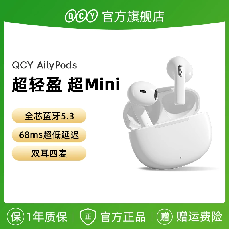 QCY AilyPods 真无线蓝牙耳机蓝牙5.3半入耳小巧便迷你超低延迟