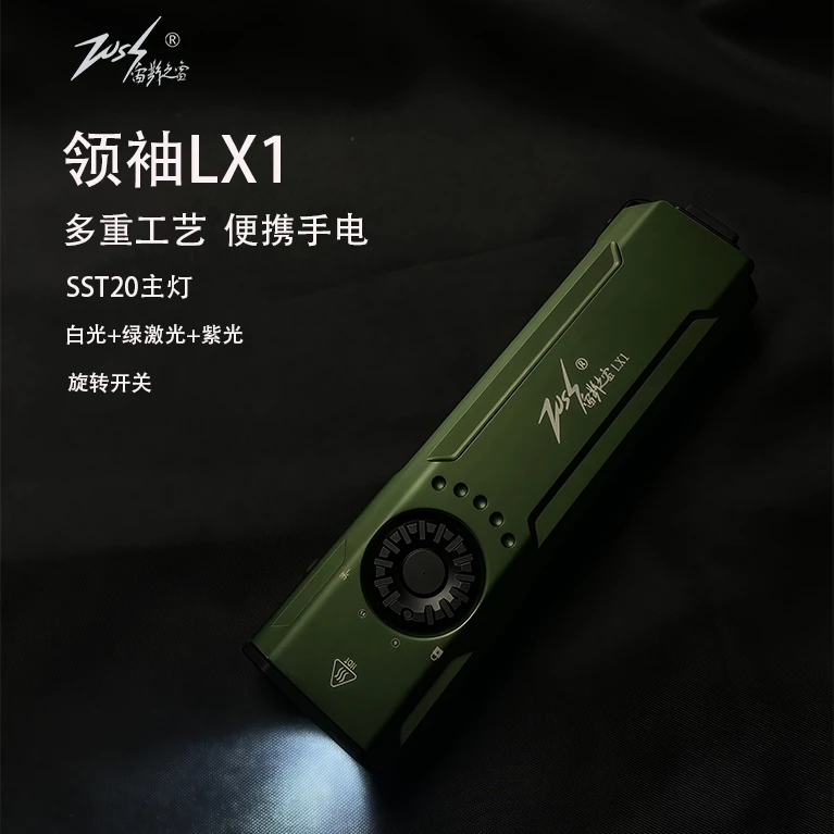 宙斯之雷LX1领袖93限定款镭射绿激光UV紫光扁桶手电